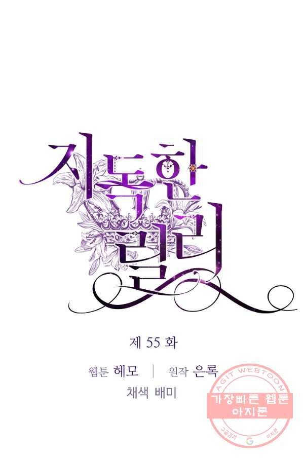 지독한 릴리 55화 9