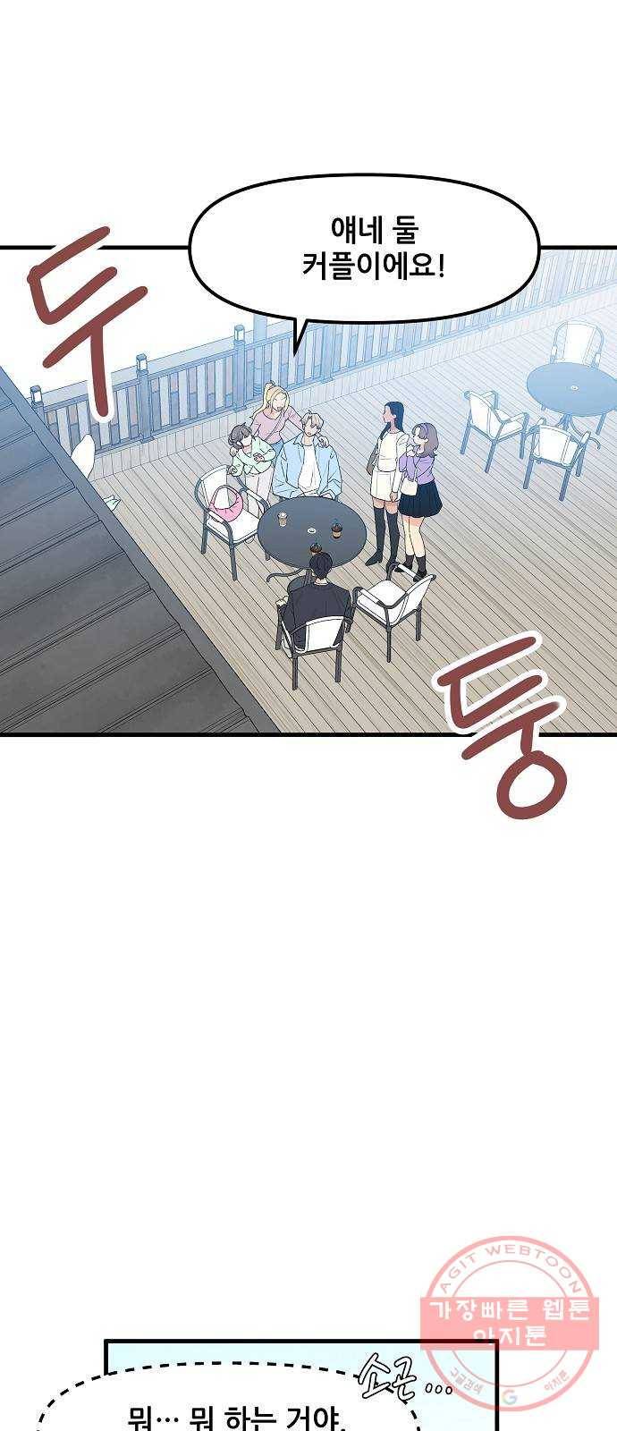 기사님을 지켜줘 38화 2