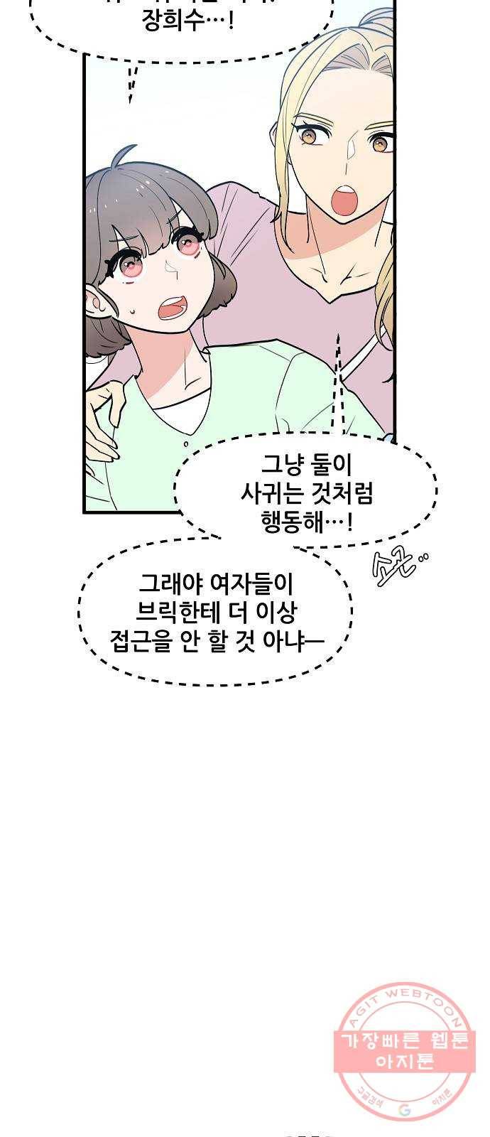 기사님을 지켜줘 38화 3