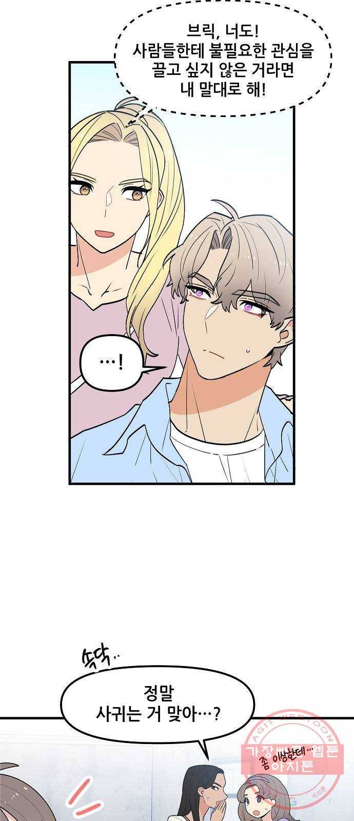 기사님을 지켜줘 38화 4