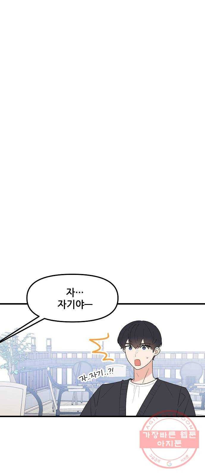 기사님을 지켜줘 38화 6