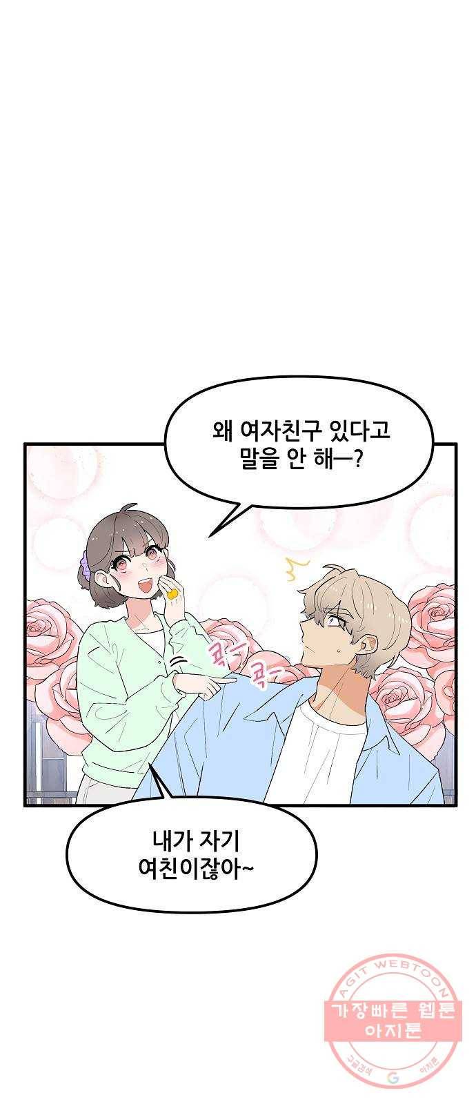 기사님을 지켜줘 38화 7