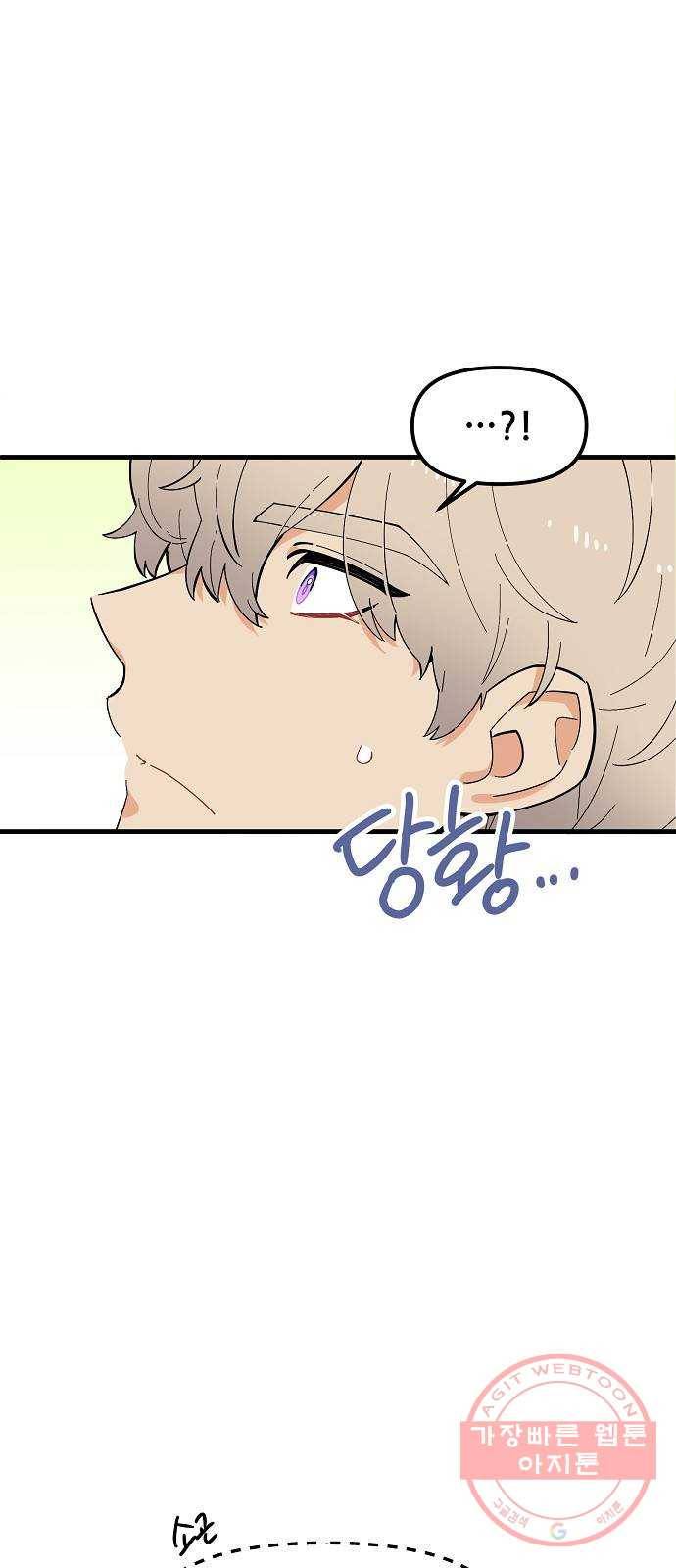 기사님을 지켜줘 38화 8