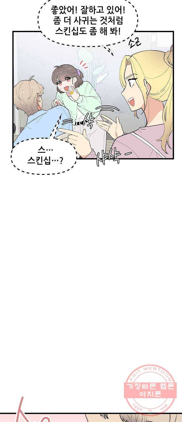 기사님을 지켜줘 38화 9