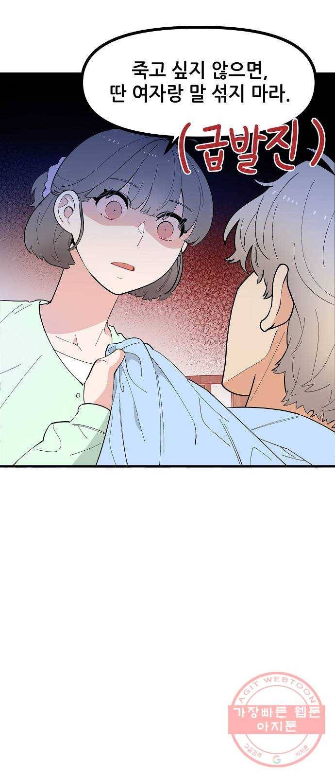 기사님을 지켜줘 38화 11