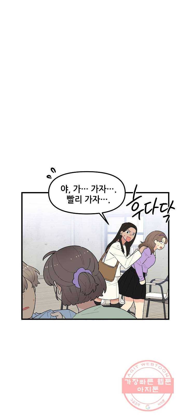 기사님을 지켜줘 38화 13