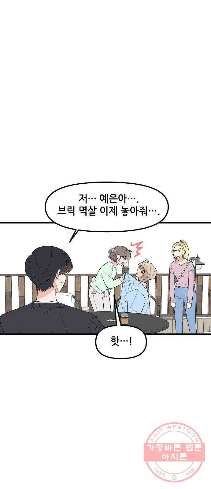 기사님을 지켜줘 38화 14