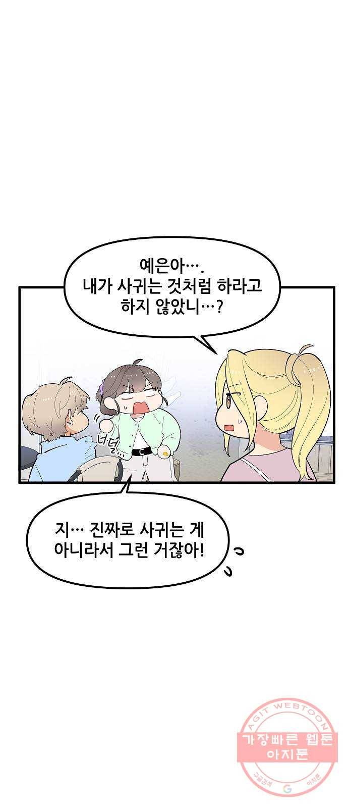 기사님을 지켜줘 38화 15