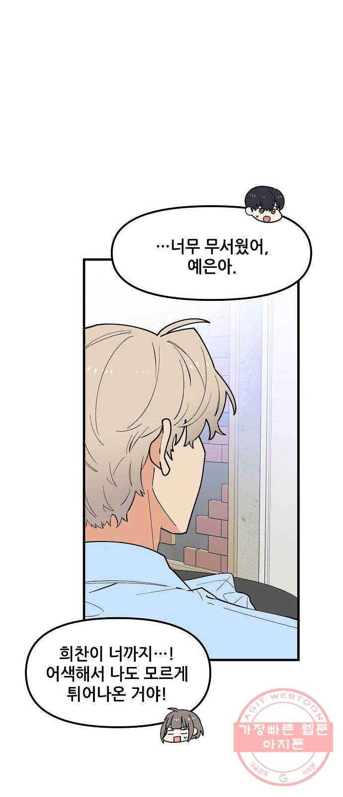 기사님을 지켜줘 38화 16