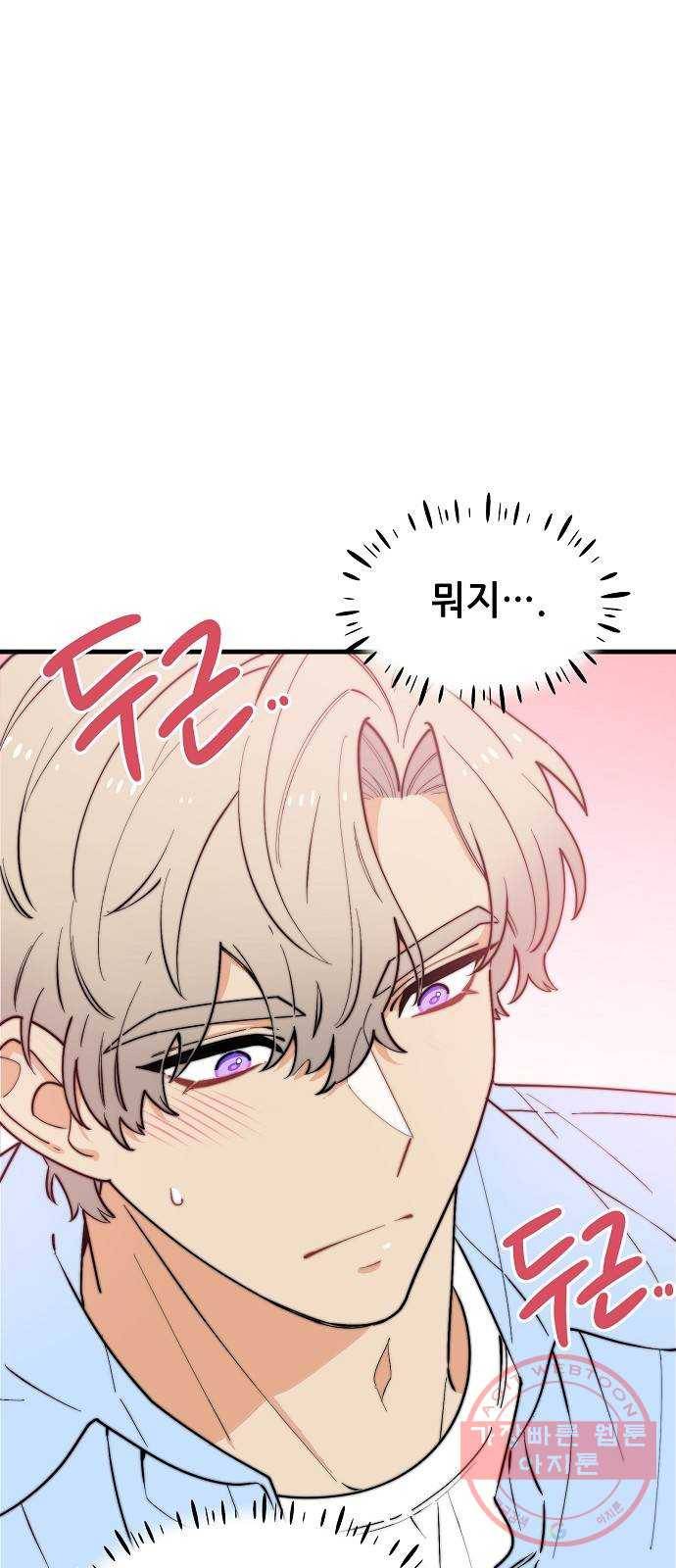 기사님을 지켜줘 38화 17