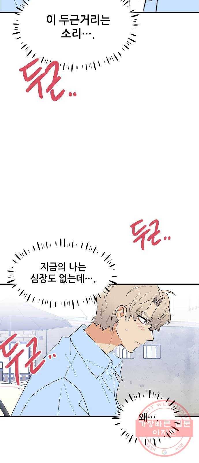 기사님을 지켜줘 38화 18