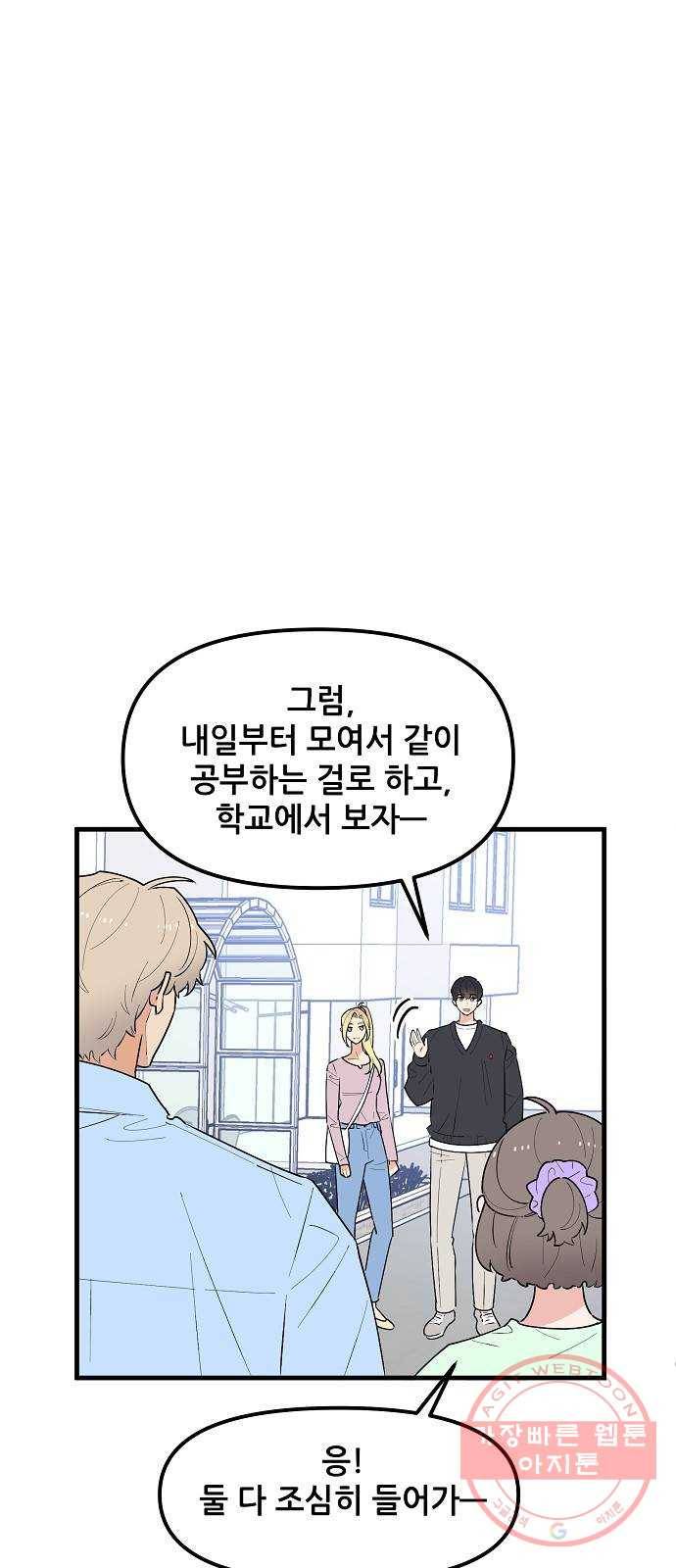 기사님을 지켜줘 38화 20
