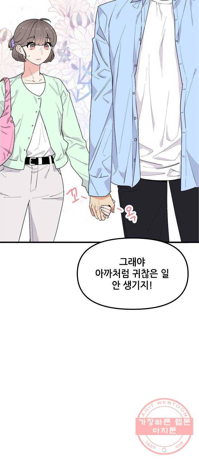 기사님을 지켜줘 38화 23