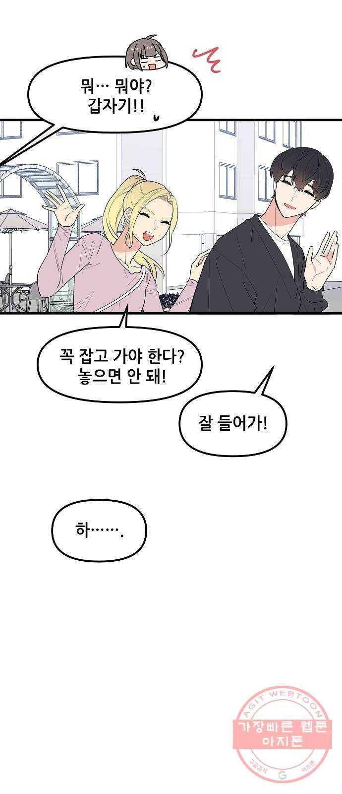 기사님을 지켜줘 38화 24