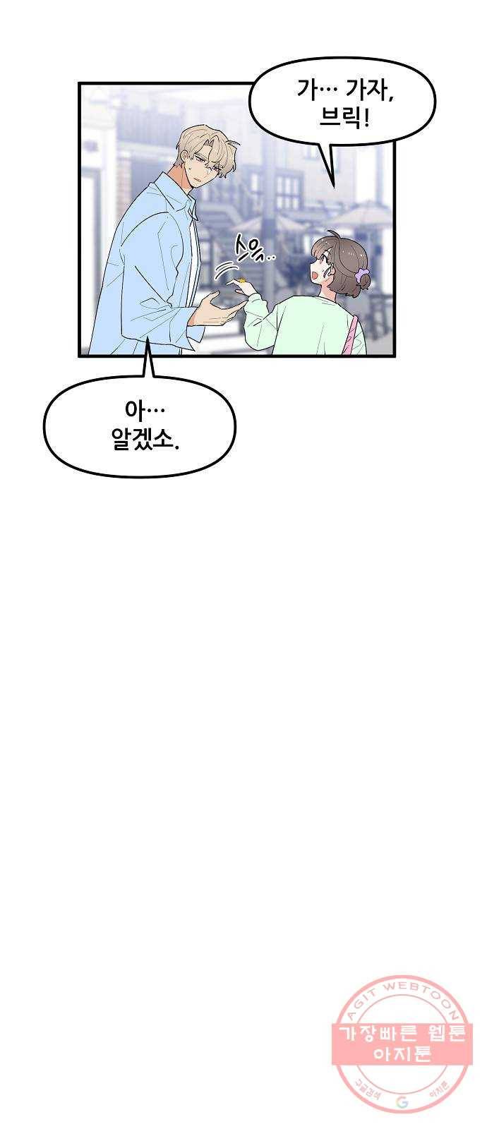 기사님을 지켜줘 38화 25