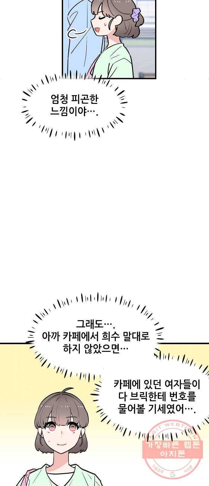 기사님을 지켜줘 38화 27