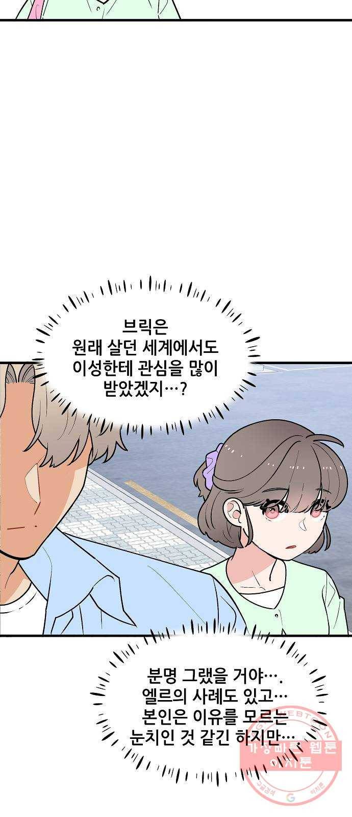 기사님을 지켜줘 38화 28