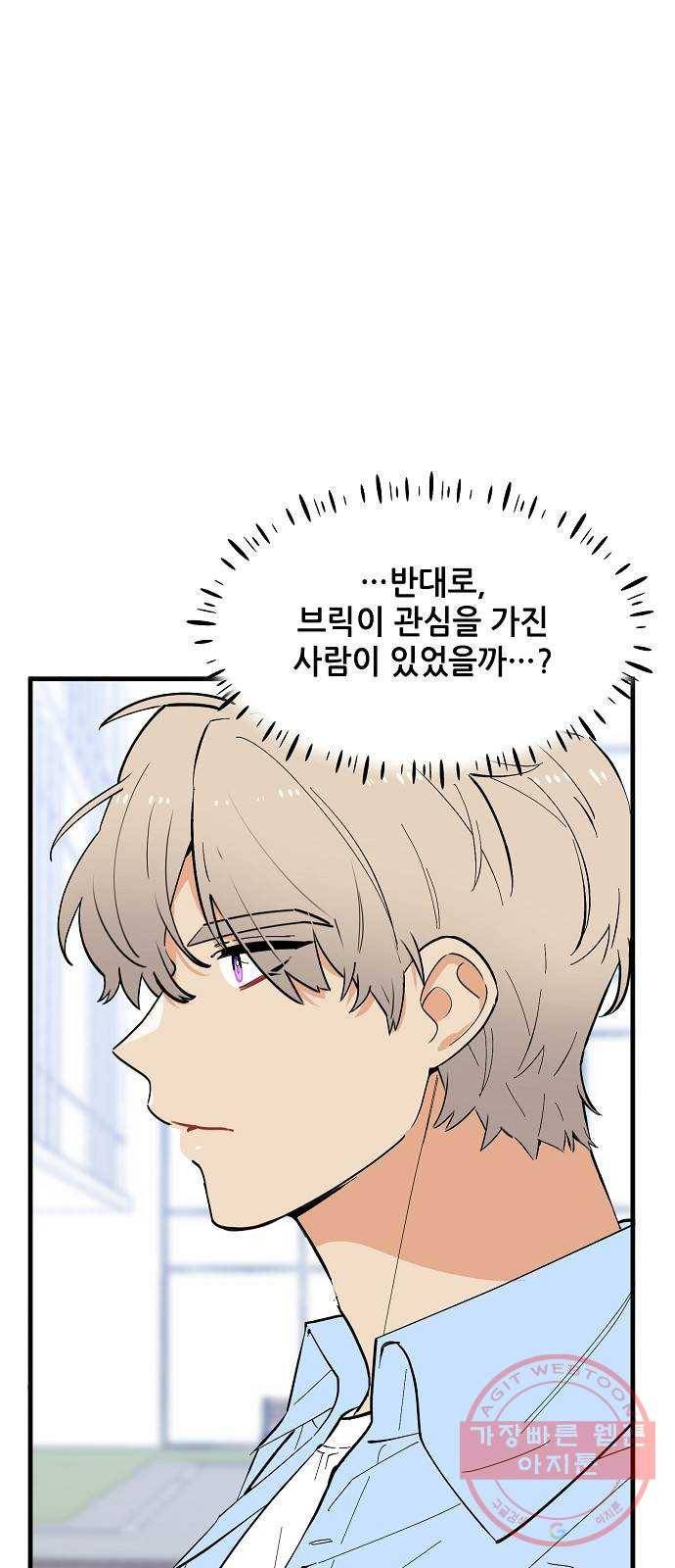 기사님을 지켜줘 38화 29
