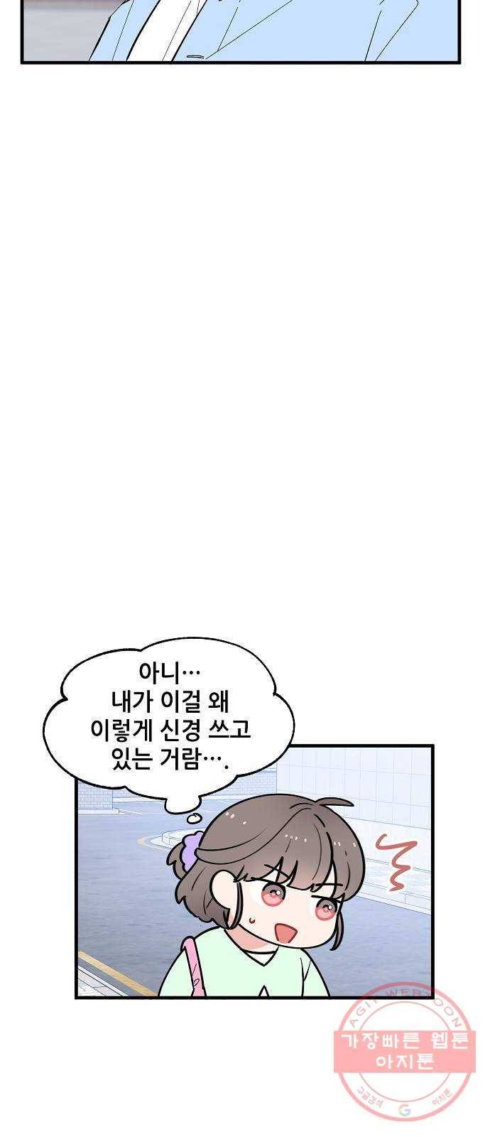 기사님을 지켜줘 38화 30