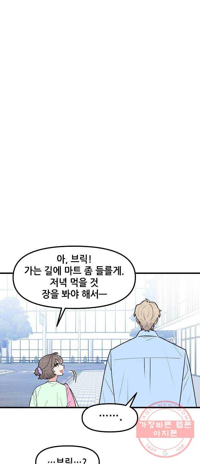 기사님을 지켜줘 38화 31