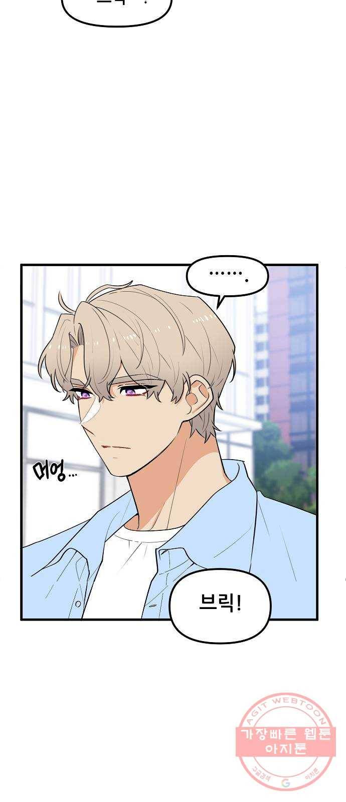 기사님을 지켜줘 38화 32