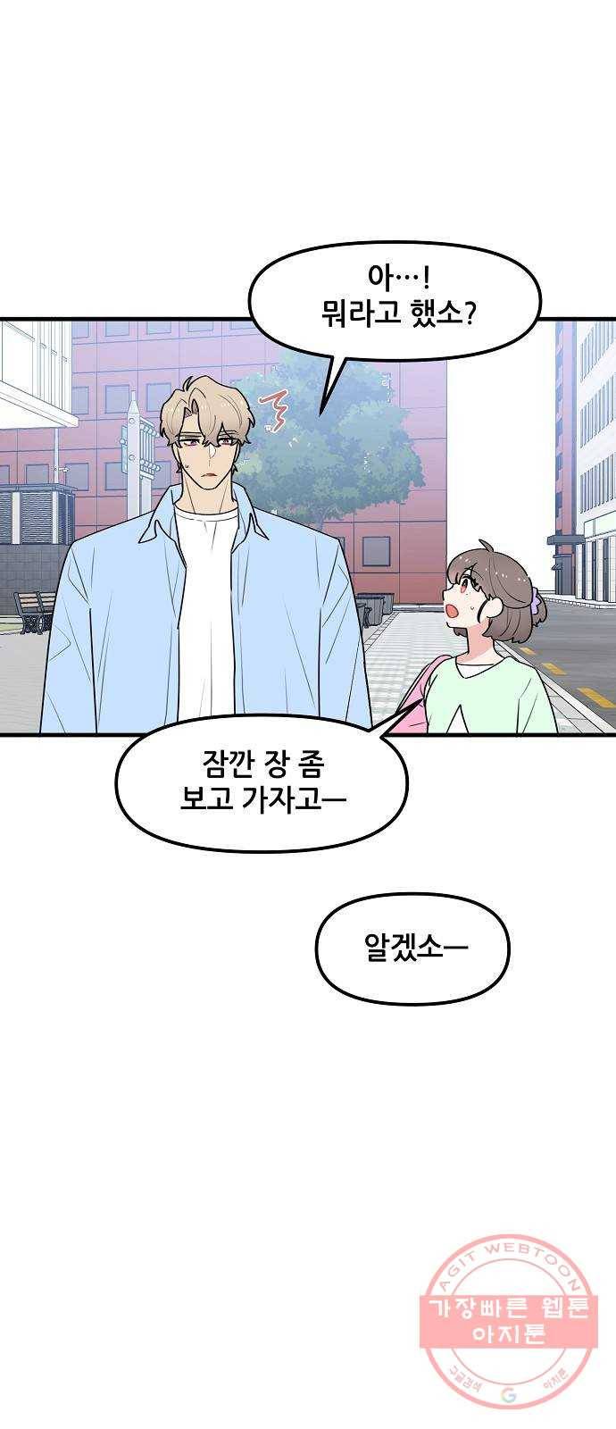 기사님을 지켜줘 38화 33