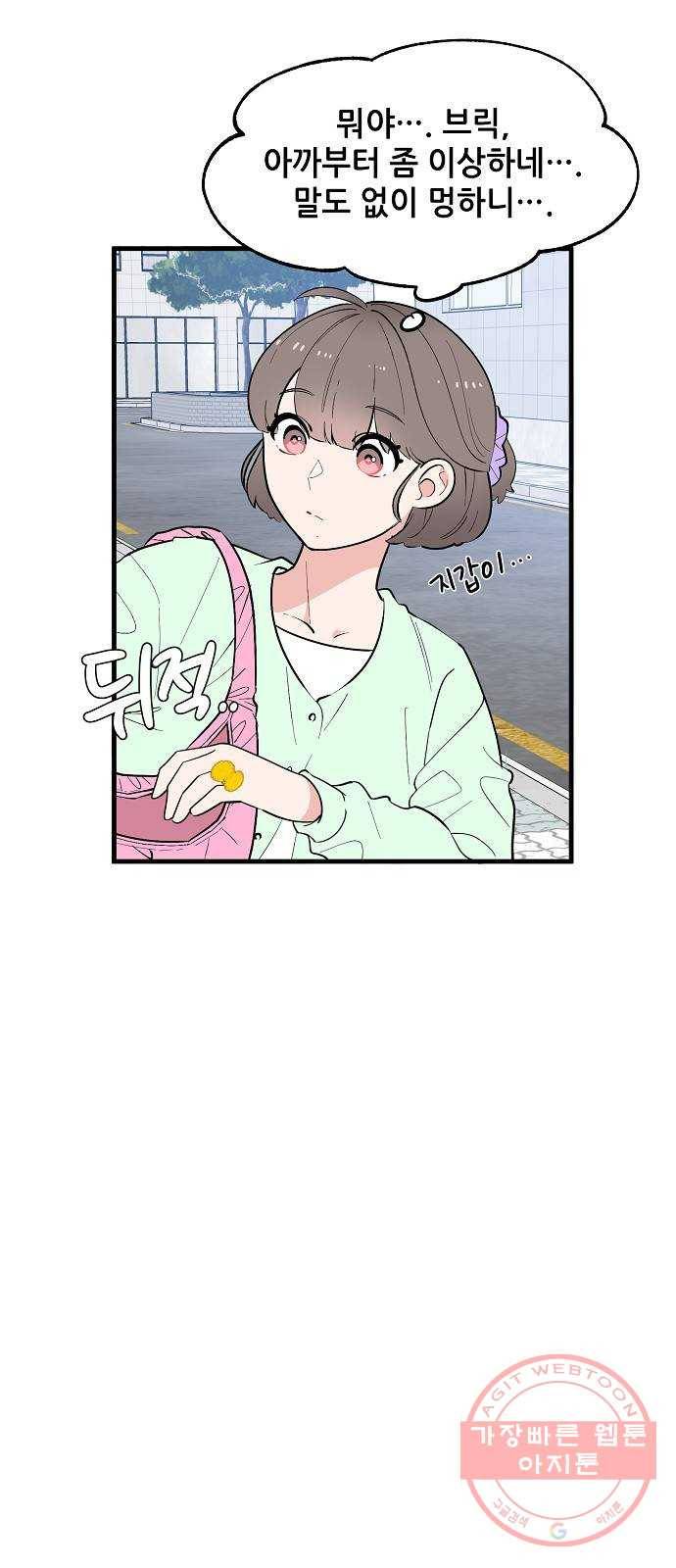 기사님을 지켜줘 38화 34