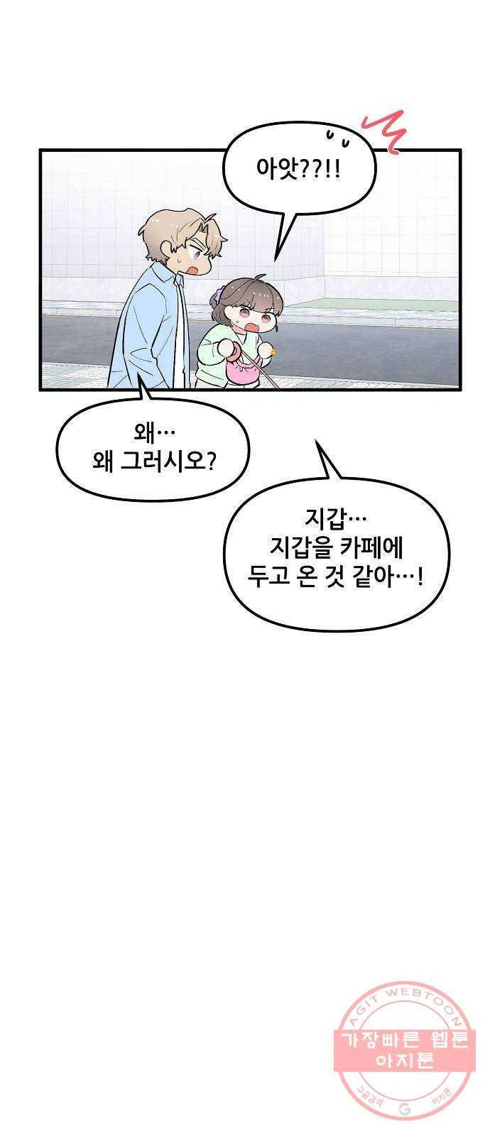기사님을 지켜줘 38화 35