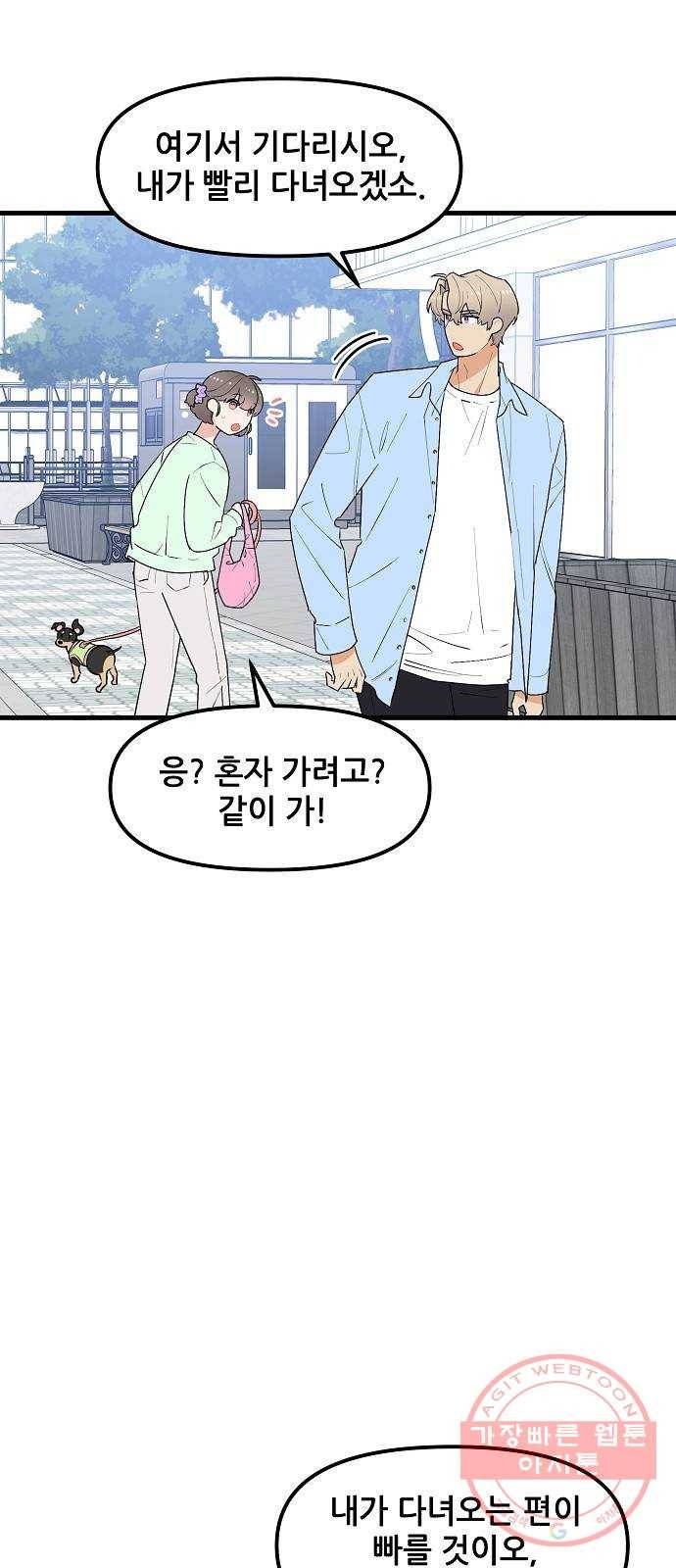 기사님을 지켜줘 38화 36