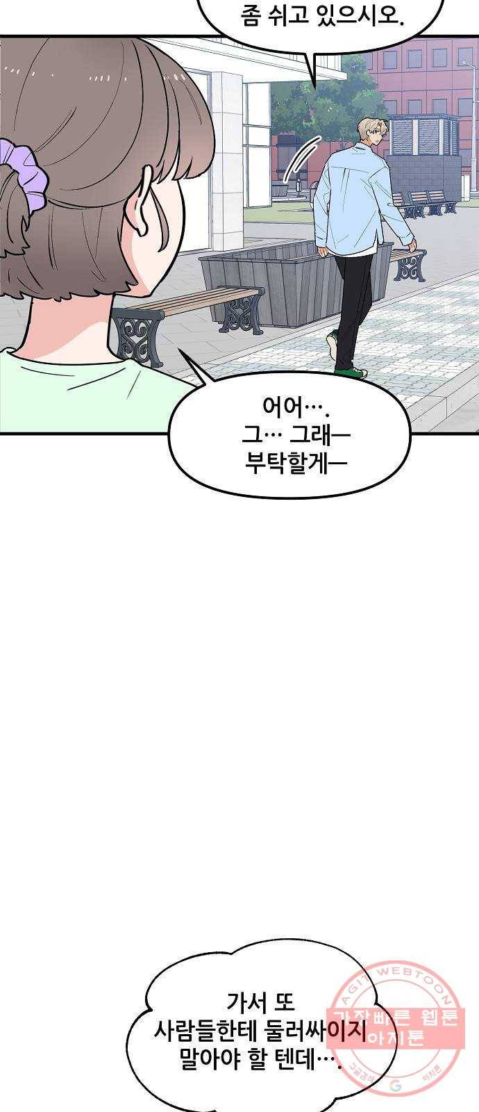 기사님을 지켜줘 38화 37