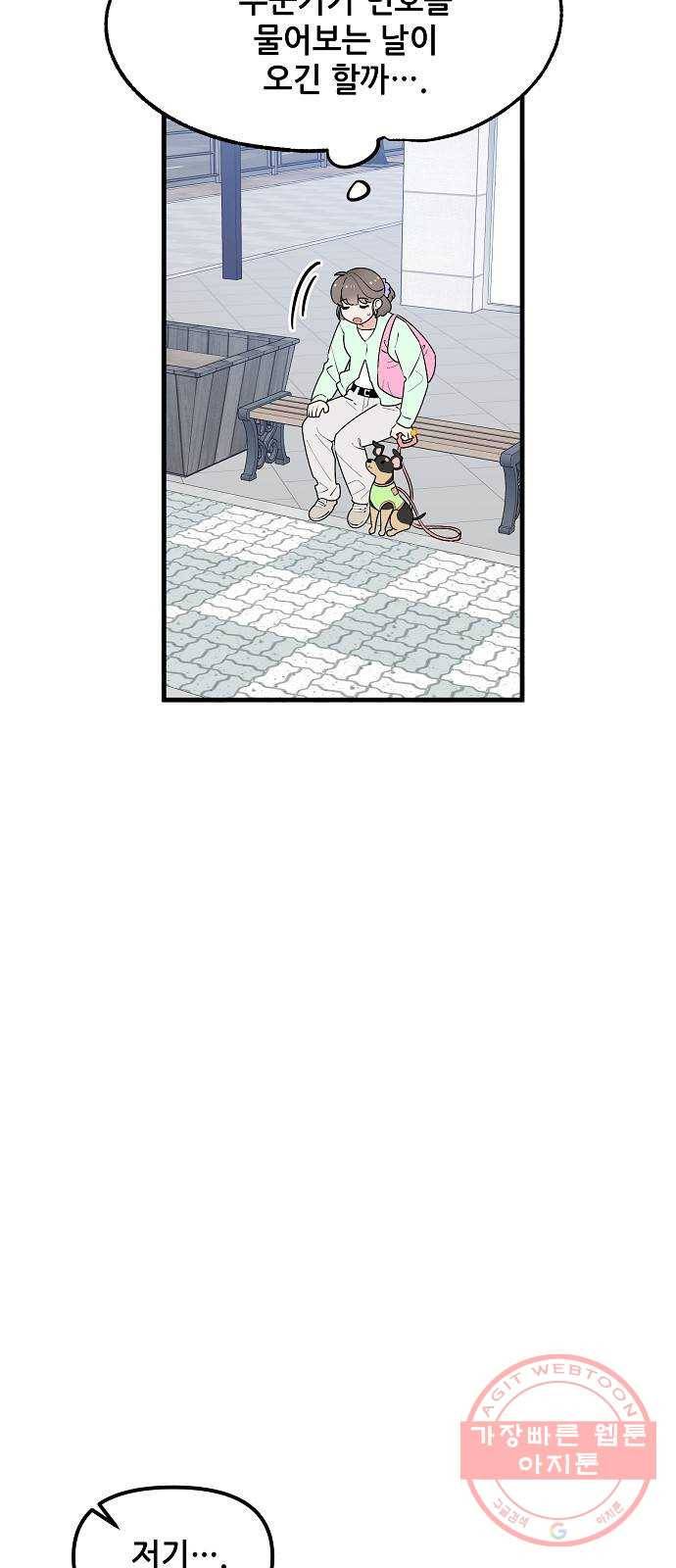기사님을 지켜줘 38화 39