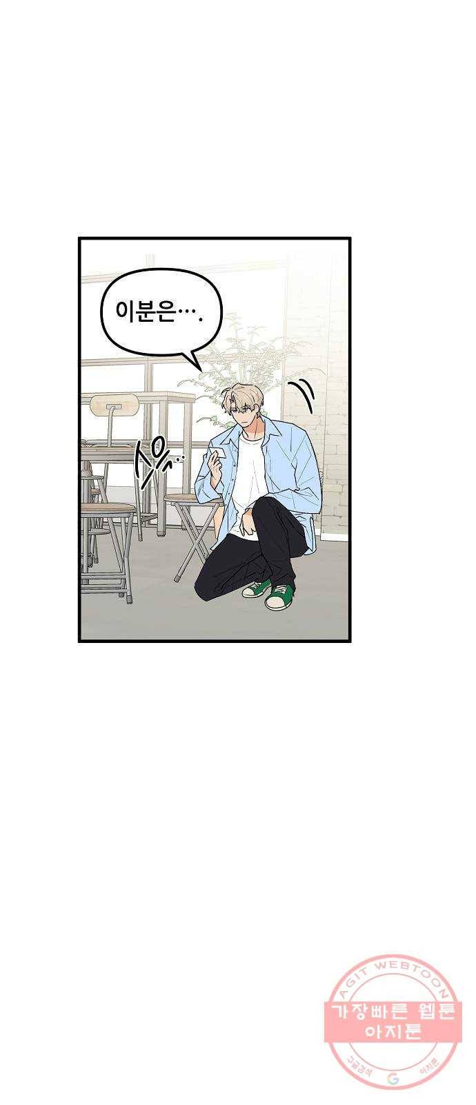 기사님을 지켜줘 38화 46