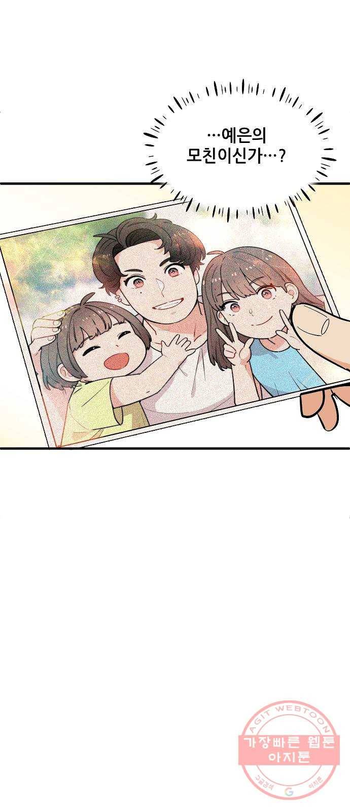 기사님을 지켜줘 38화 47