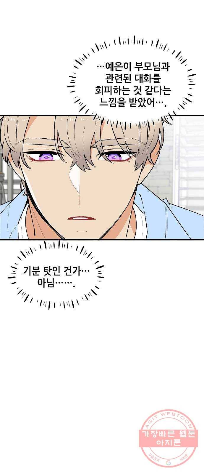 기사님을 지켜줘 38화 48