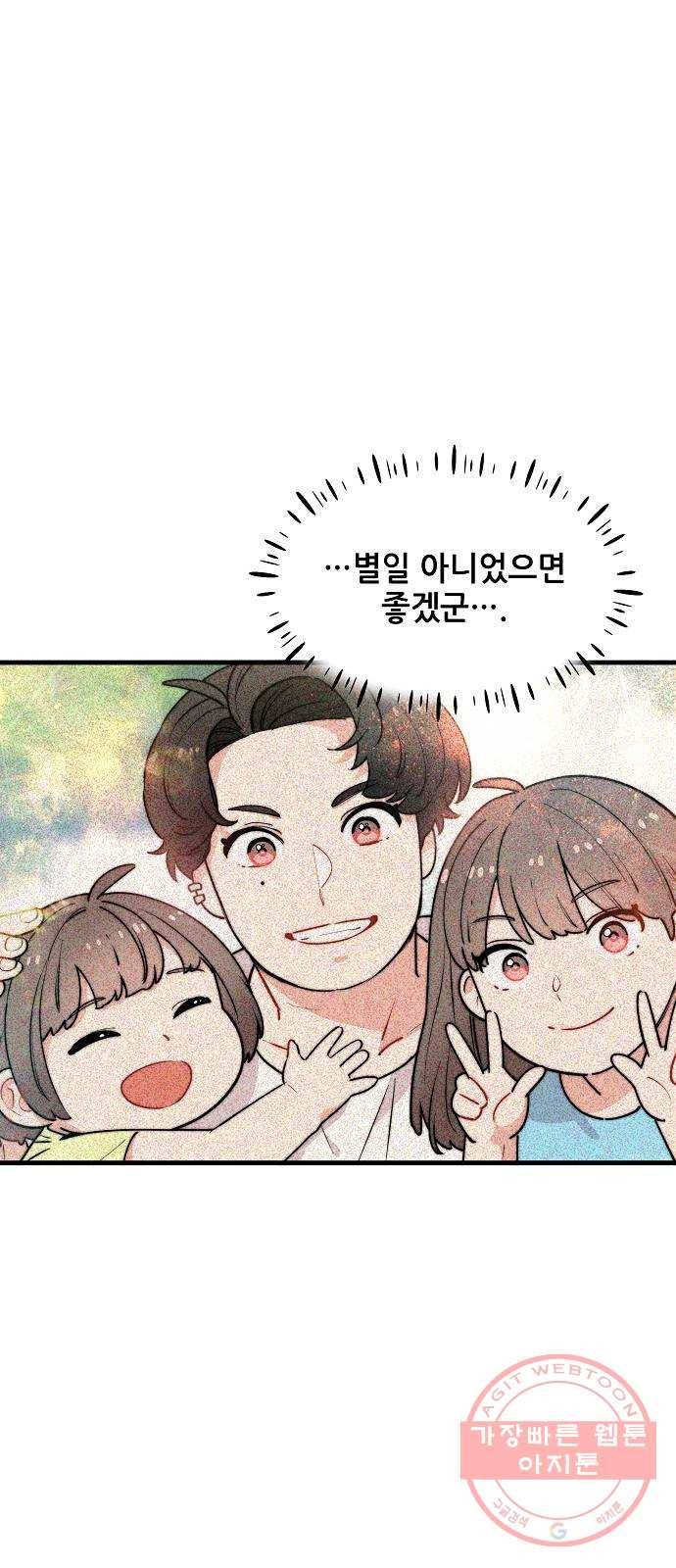 기사님을 지켜줘 38화 49