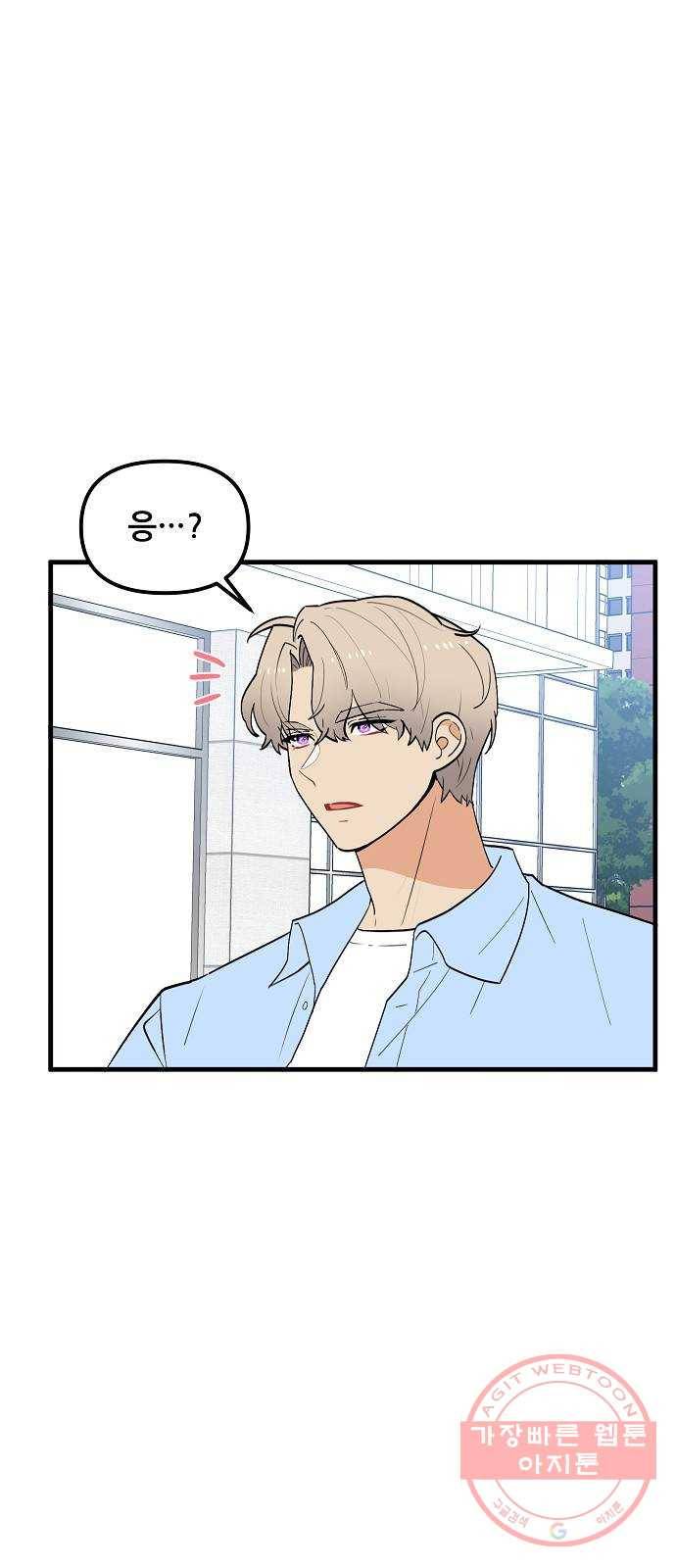 기사님을 지켜줘 38화 51