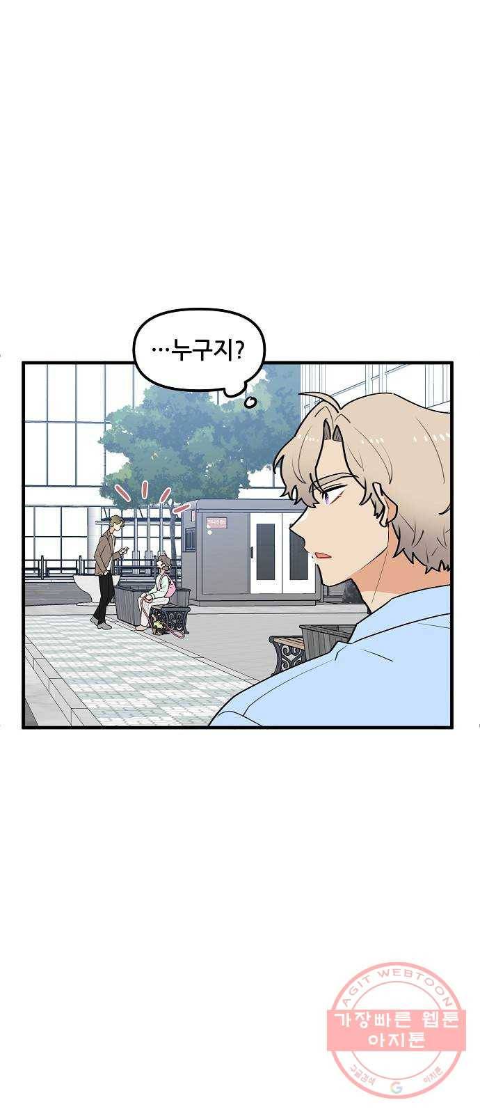 기사님을 지켜줘 38화 52