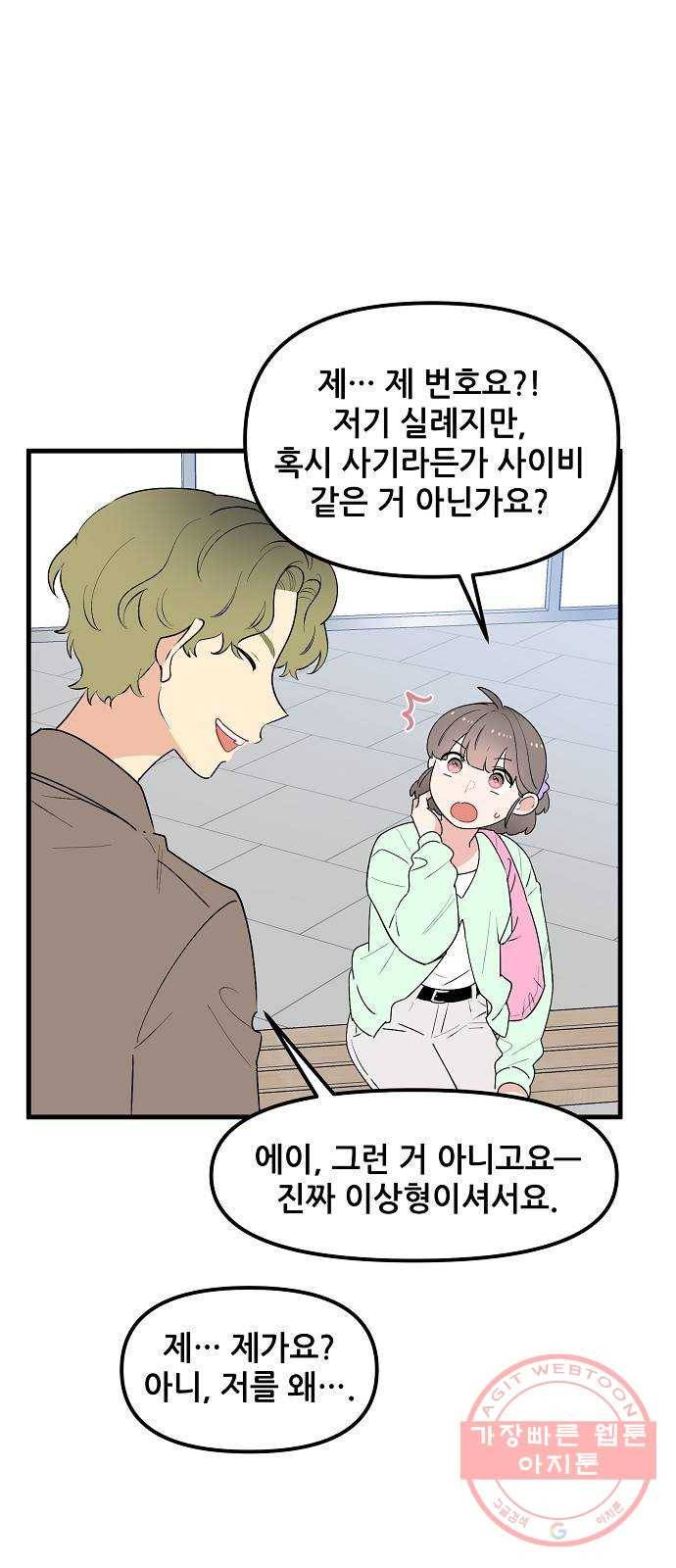 기사님을 지켜줘 38화 53