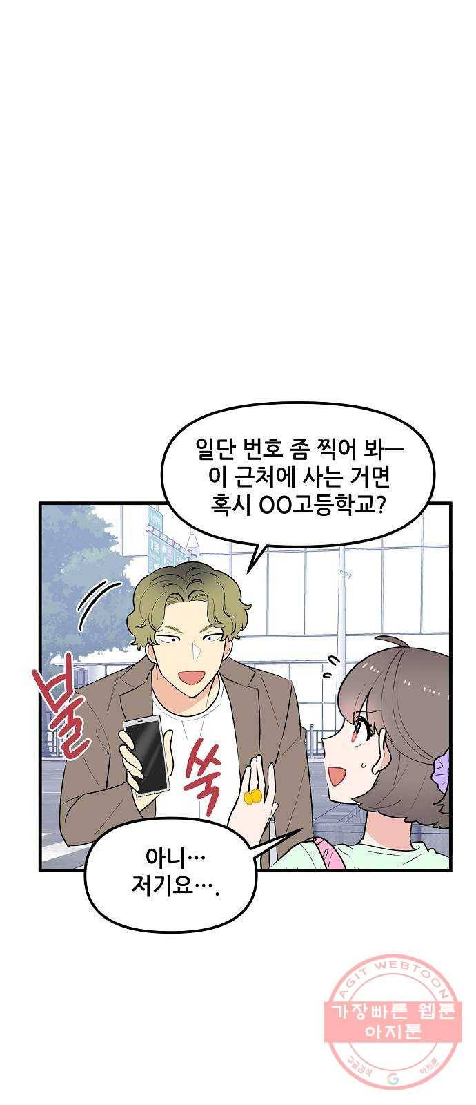 기사님을 지켜줘 38화 55