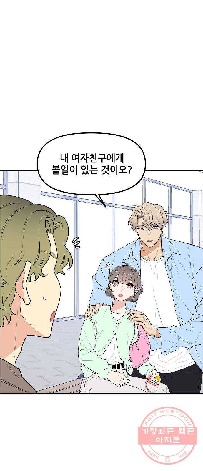 기사님을 지켜줘 38화 57