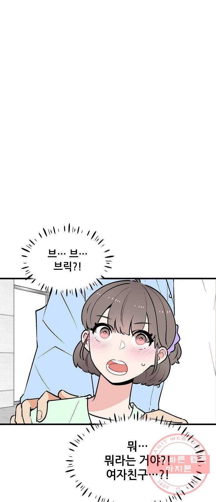 기사님을 지켜줘 38화 58