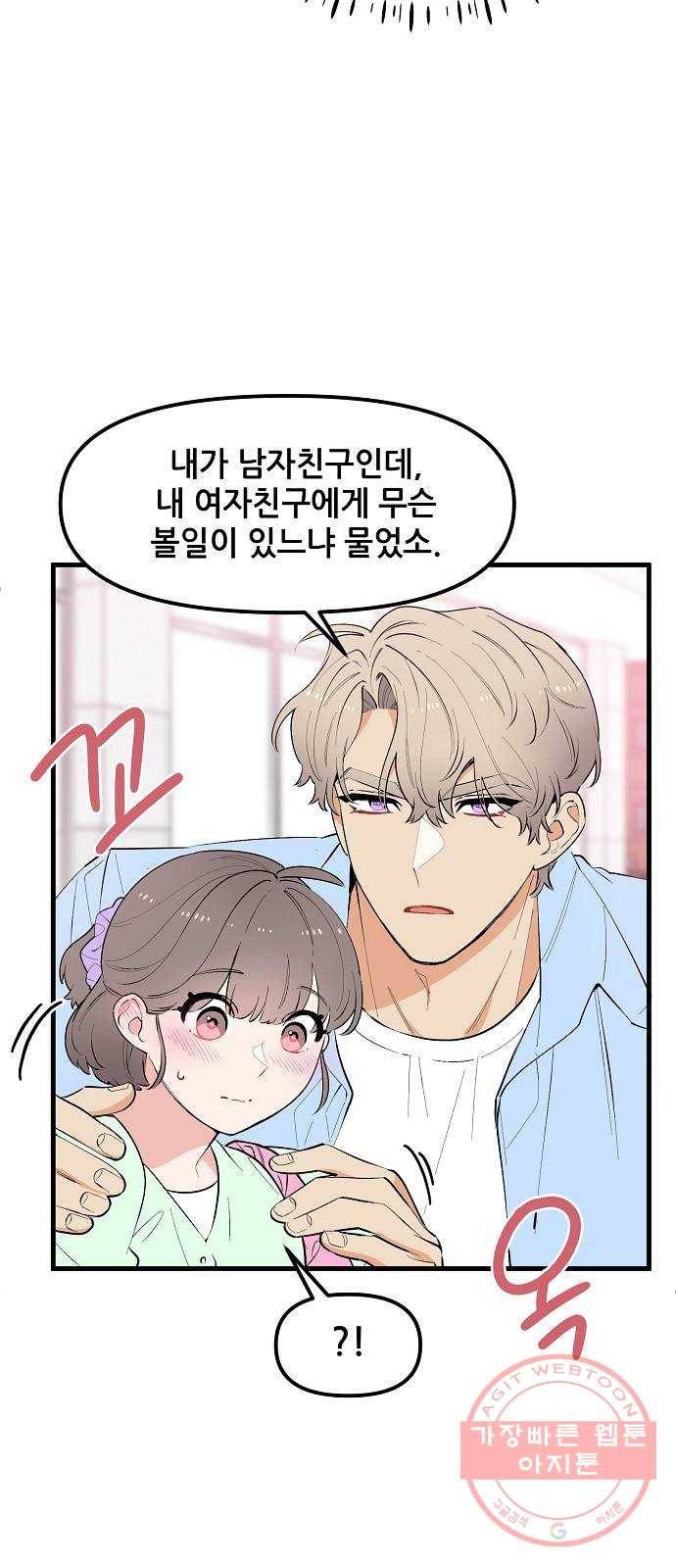 기사님을 지켜줘 38화 59