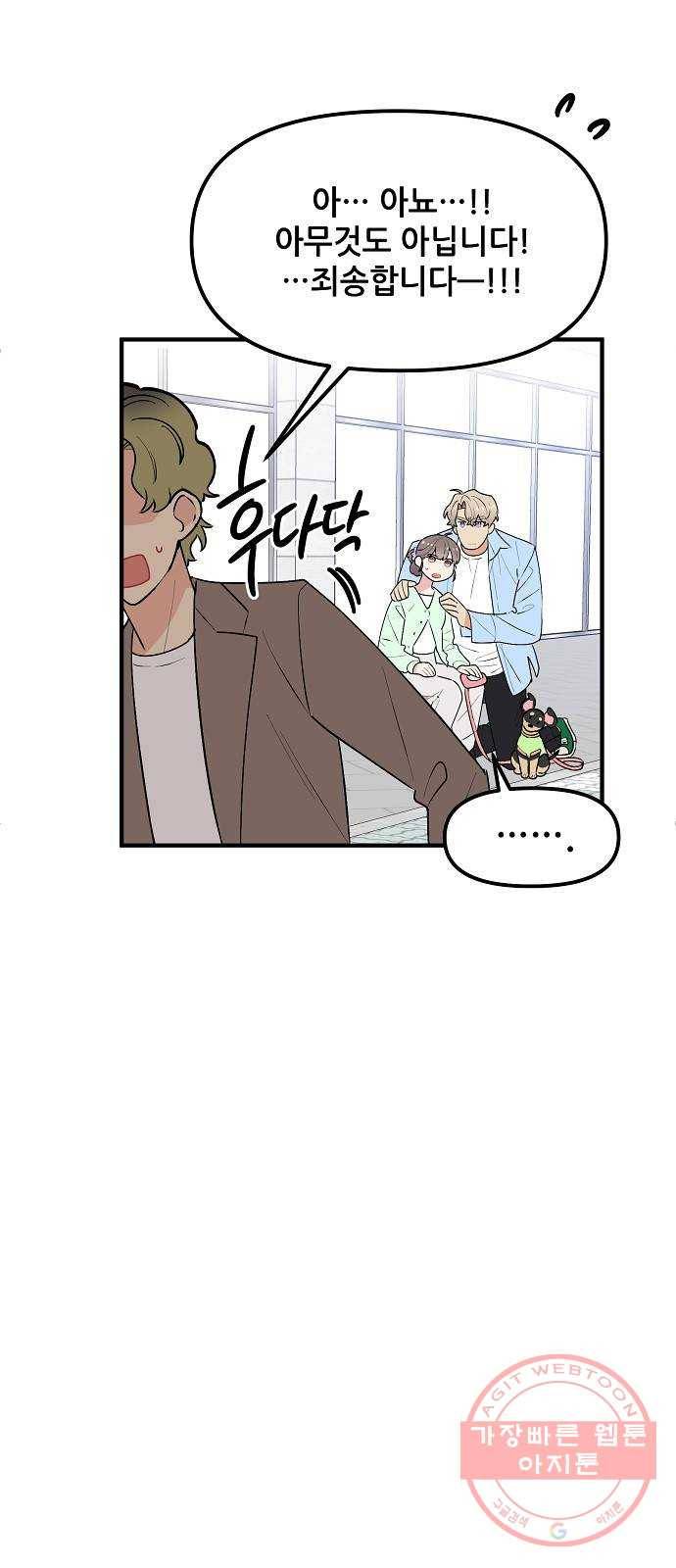 기사님을 지켜줘 38화 62