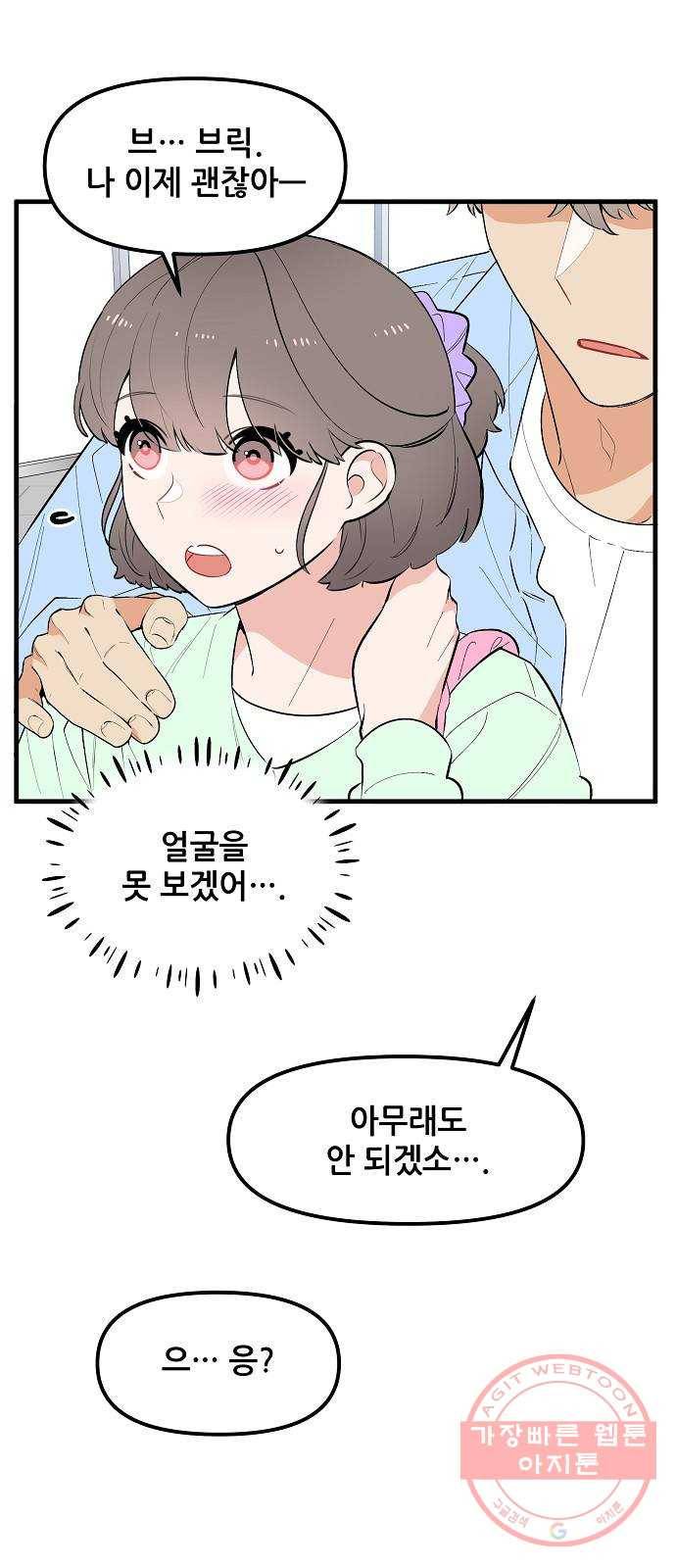 기사님을 지켜줘 38화 63