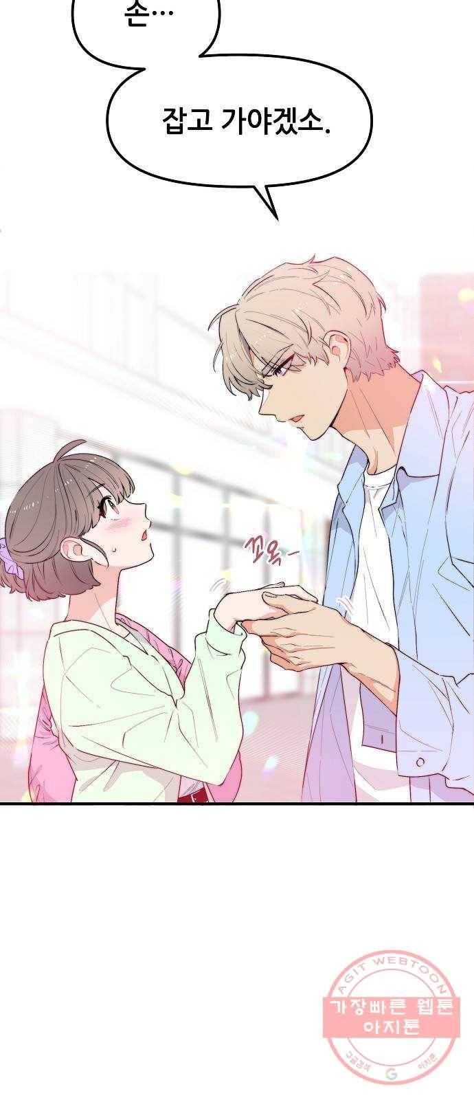 기사님을 지켜줘 38화 65