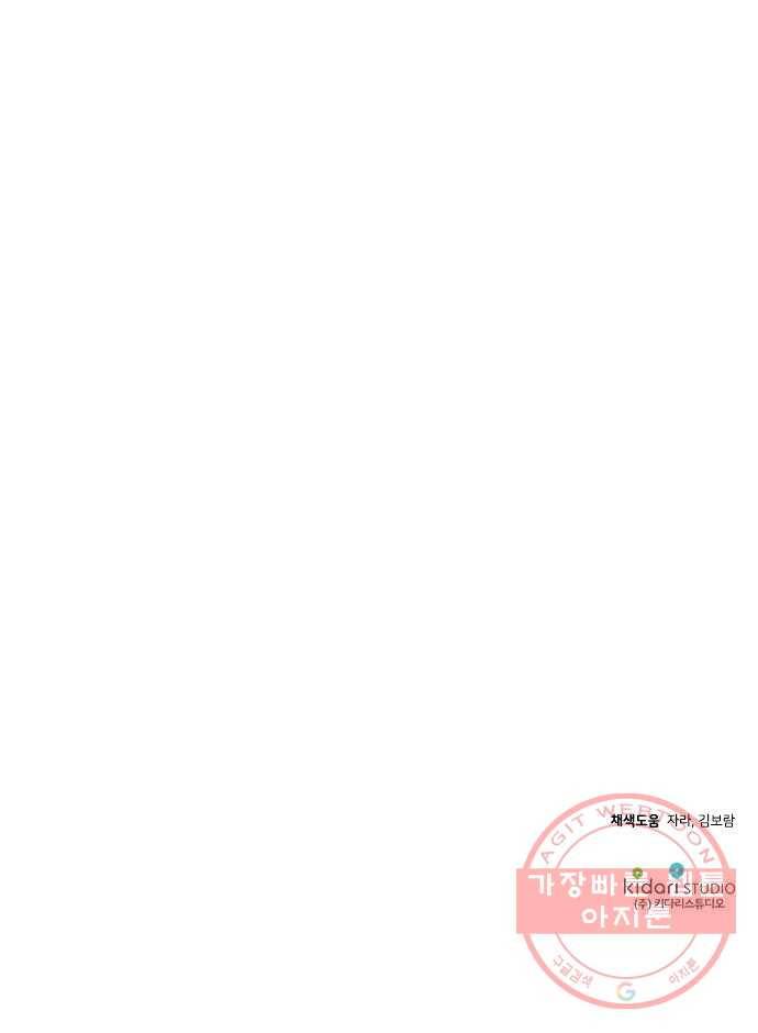 기사님을 지켜줘 38화 66