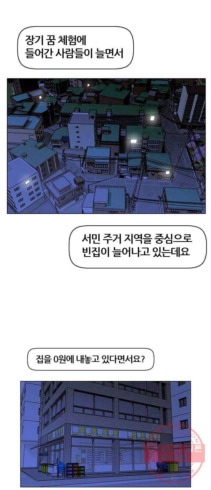 꿈의 기업 5부 43화 1