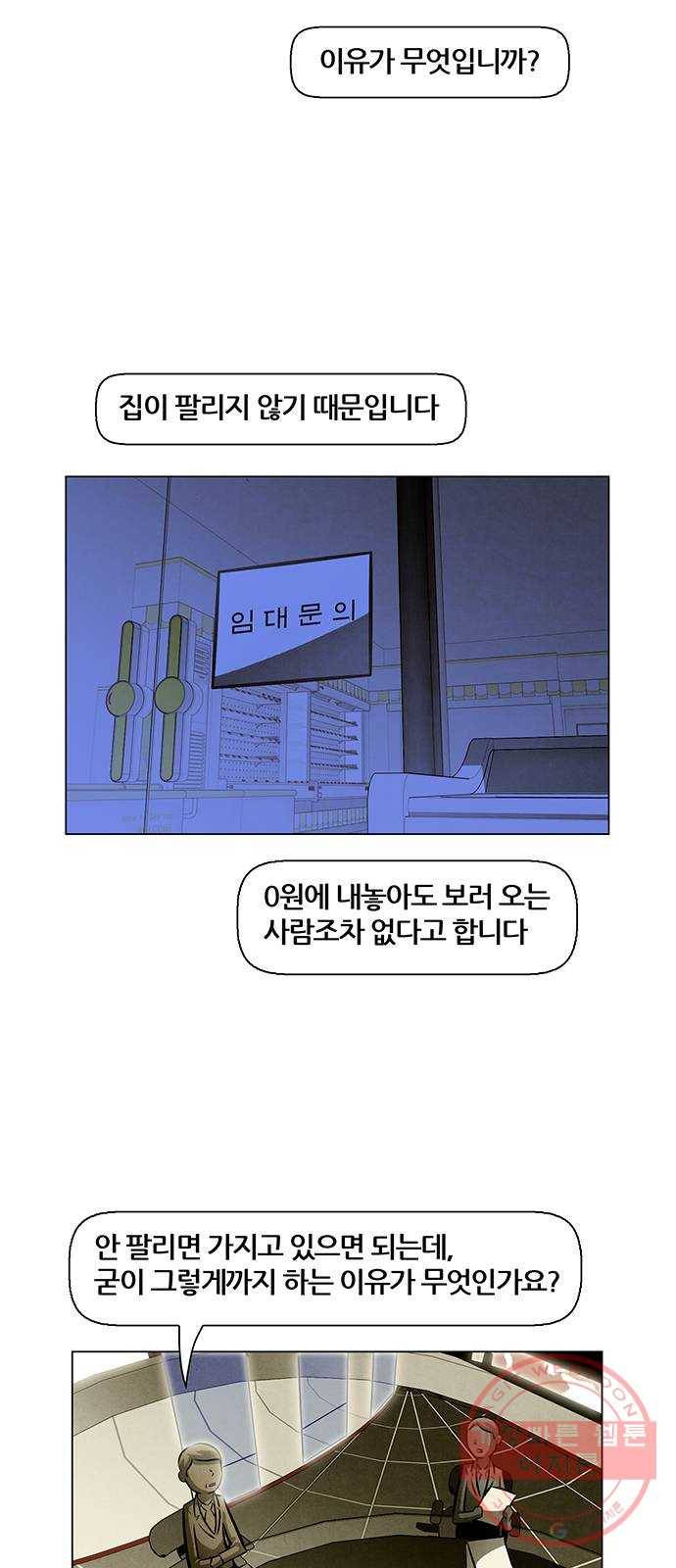 꿈의 기업 5부 43화 2