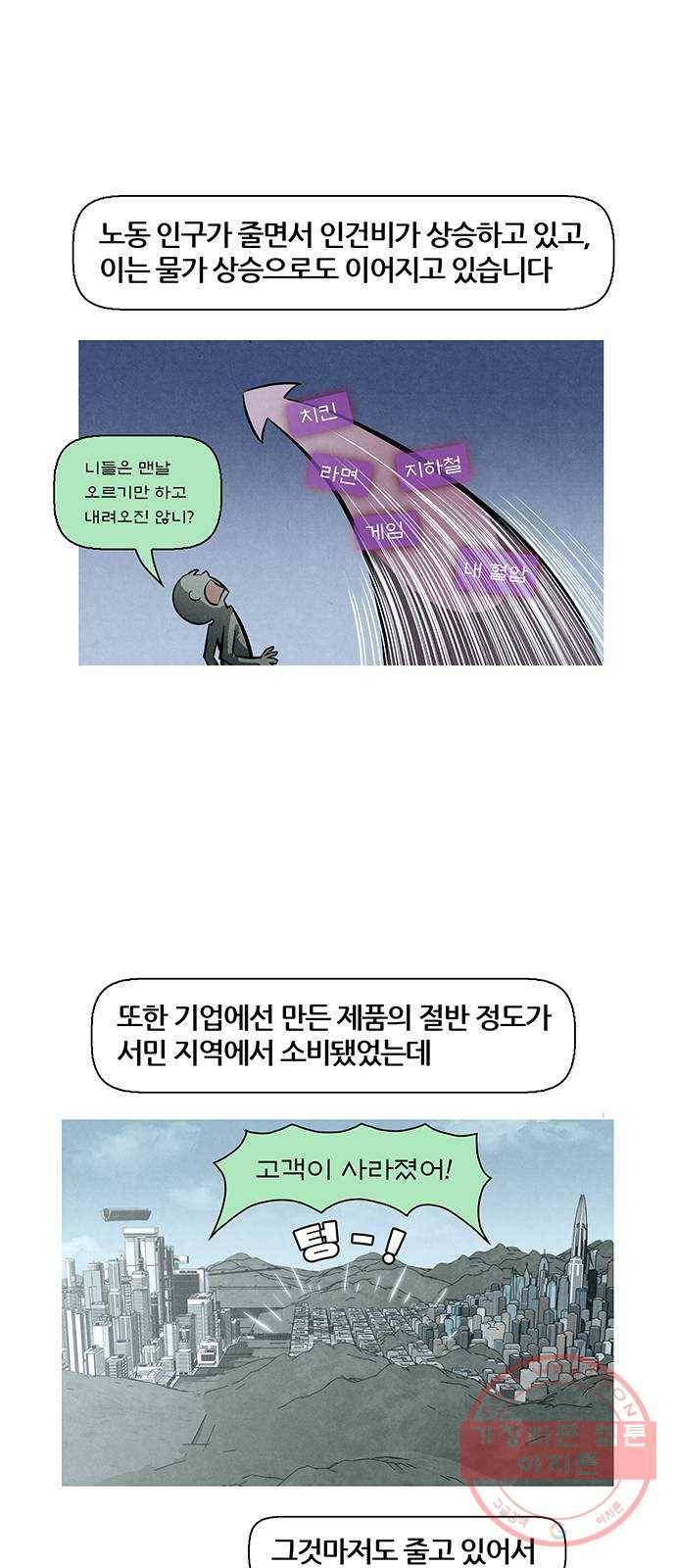 꿈의 기업 5부 43화 6
