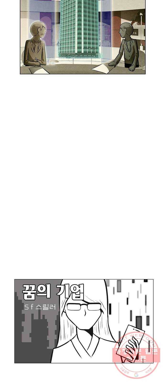 꿈의 기업 5부 43화 8